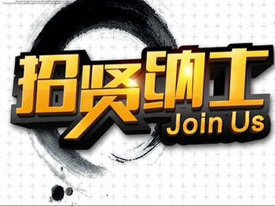 <b>技术总监/经理-高薪网络施工经验驾照</b> <b>技术总监/经理-高薪网络施工经验驾照</b>