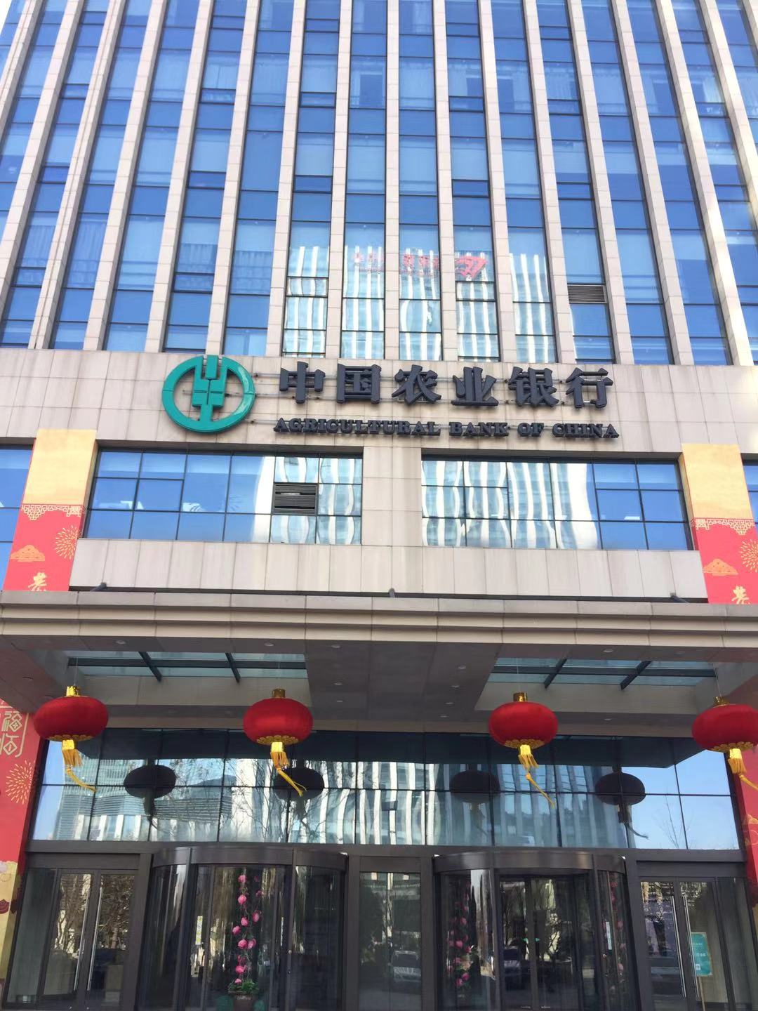 中国农业银行无锡分行会议室